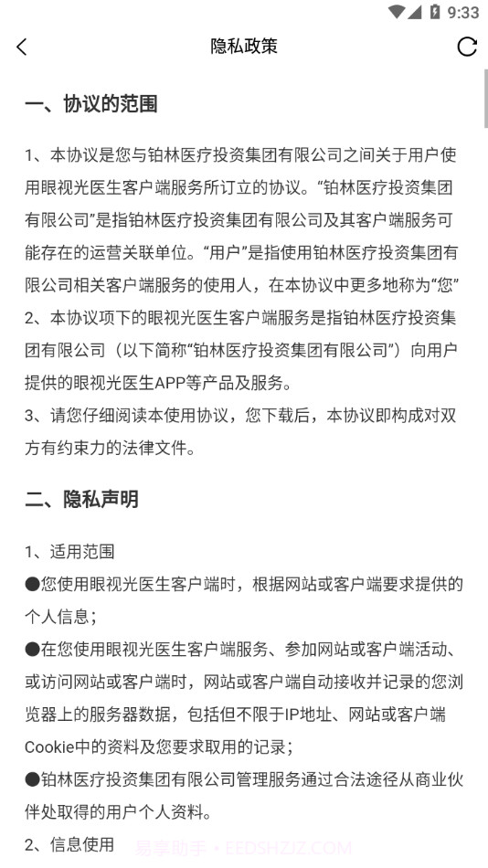 铂林医师截图4