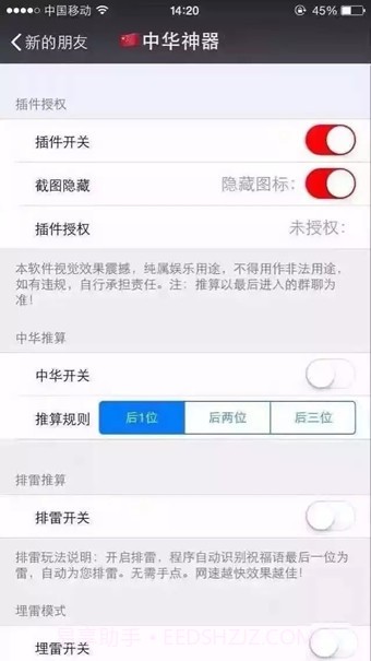 中华神器截图2 中华神器截图2
