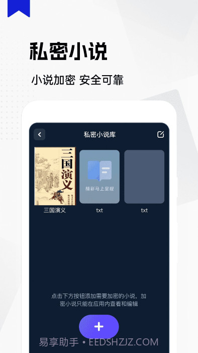 私人隐藏阅读器截图1