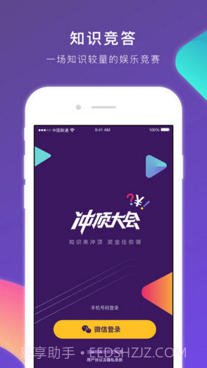 冲顶(冲顶大会)截图5