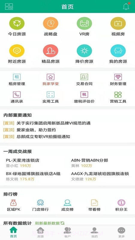 房速销截图3 房速销截图3