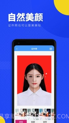 一寸照证件照换底截图5