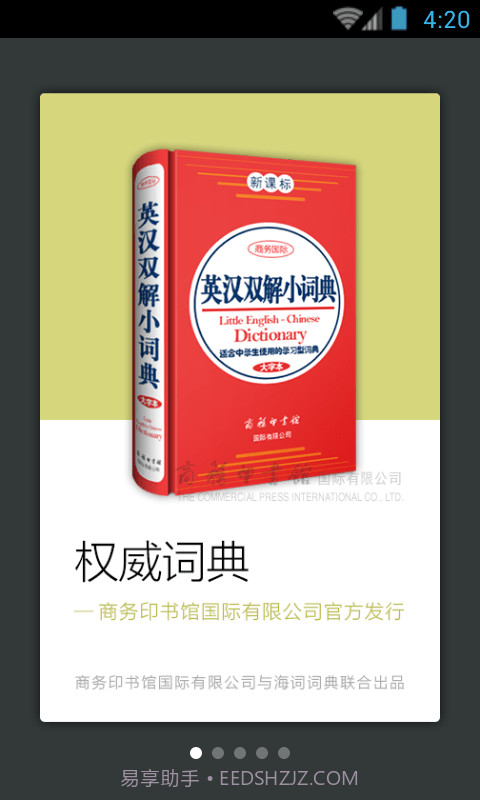 新课标英语小词典截图1