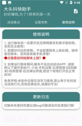 大头抖快助手截图3 大头抖快助手截图3
