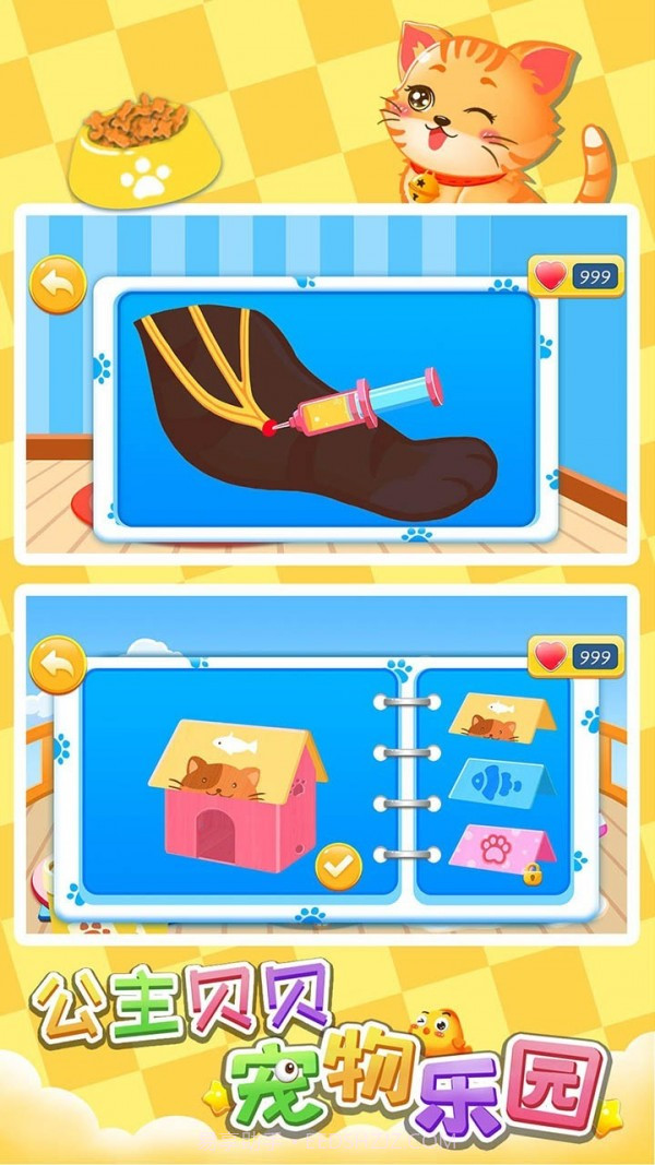 公主贝贝宠物乐园截图5