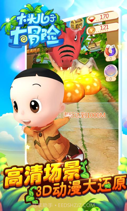 大头儿子大冒险截图3