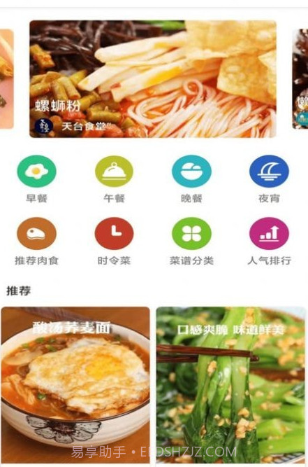 星河宝宝食谱大全截图2