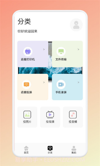 镜像TV投屏大师最新版截图1