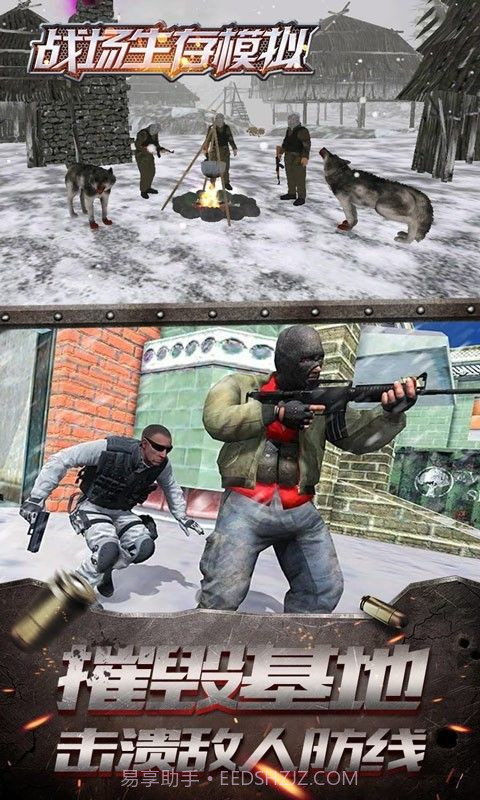 战场生存模拟截图3 战场生存模拟截图3