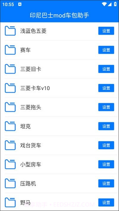 印尼巴士mod车包助手截图2