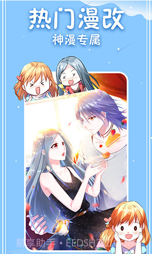 神漫画手机截图3 神漫画手机截图3