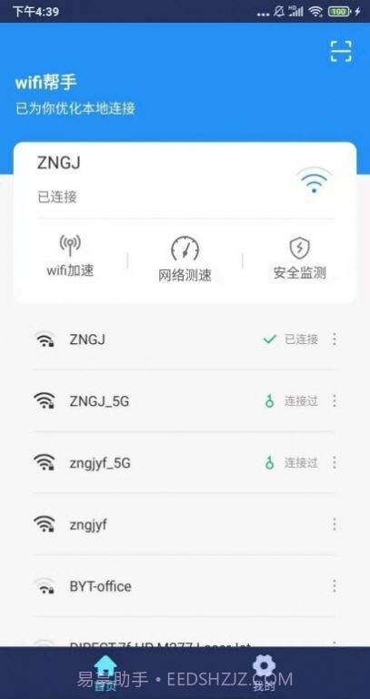 小强wifi上网小助手官方版 v1.0.0截图3