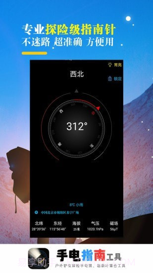 手电指南工具截图3 手电指南工具截图3