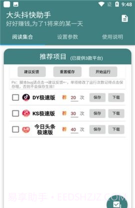 大头抖快助手截图2 大头抖快助手截图2