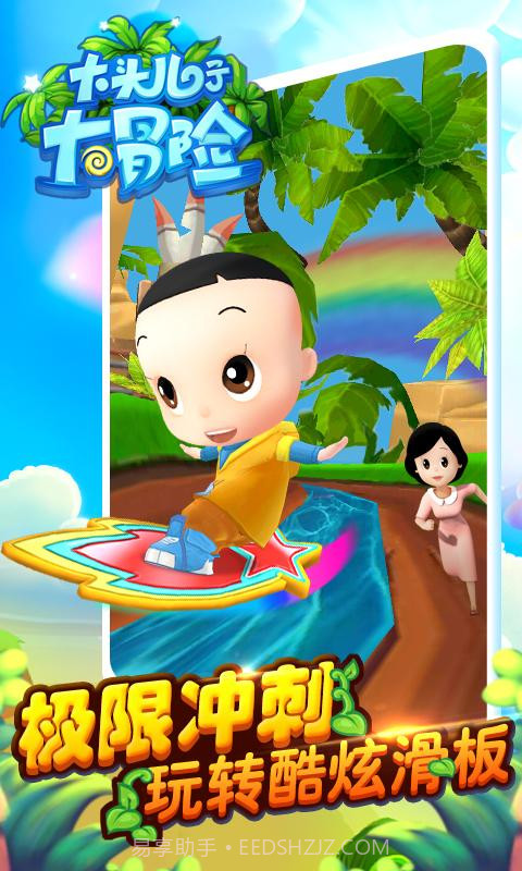 大头儿子大冒险截图1