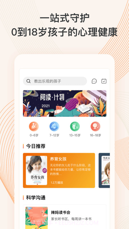 少年研心社截图2 少年研心社截图2