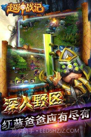 超神战记截图2 超神战记截图2