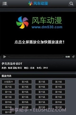 风车动漫截图2 风车动漫截图2