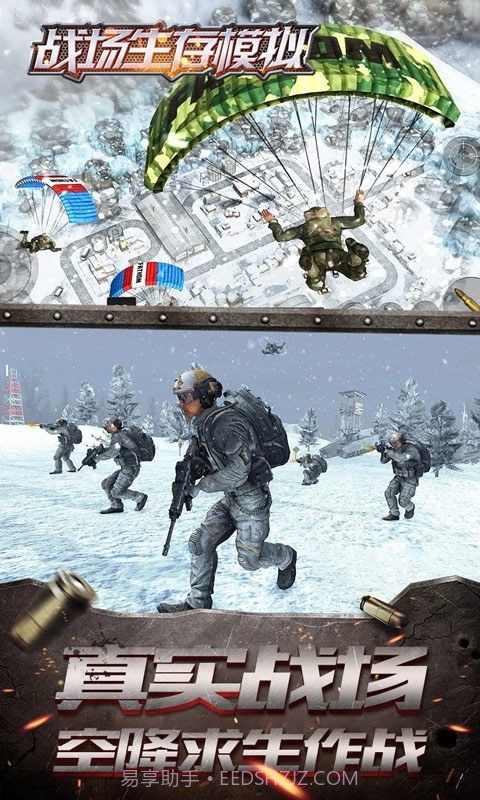 战场生存模拟截图2 战场生存模拟截图2