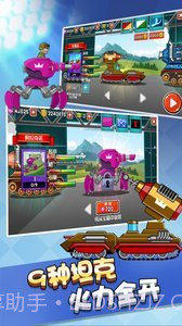 钢铁坦克之战截图1