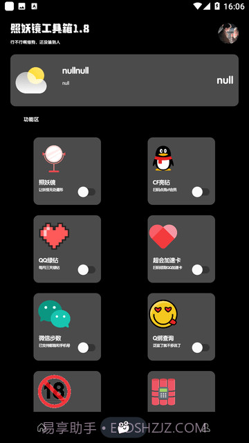 照妖镜科技截图2 照妖镜科技截图2