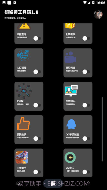 照妖镜科技截图3 照妖镜科技截图3