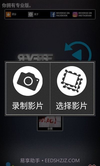 反转录影专业版截图2 反转录影专业版截图2