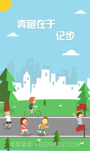 健康计步器截图4 健康计步器截图4