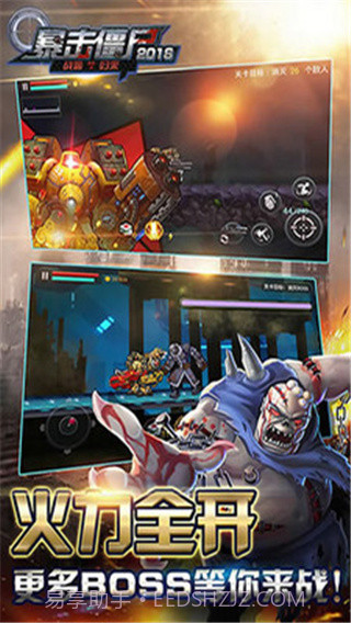 暴击僵尸2018最新版v1.2.2截图2 暴击僵尸2018最新版v1.2.2截图2