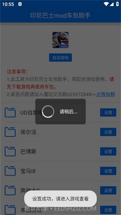印尼巴士mod车包助手截图4