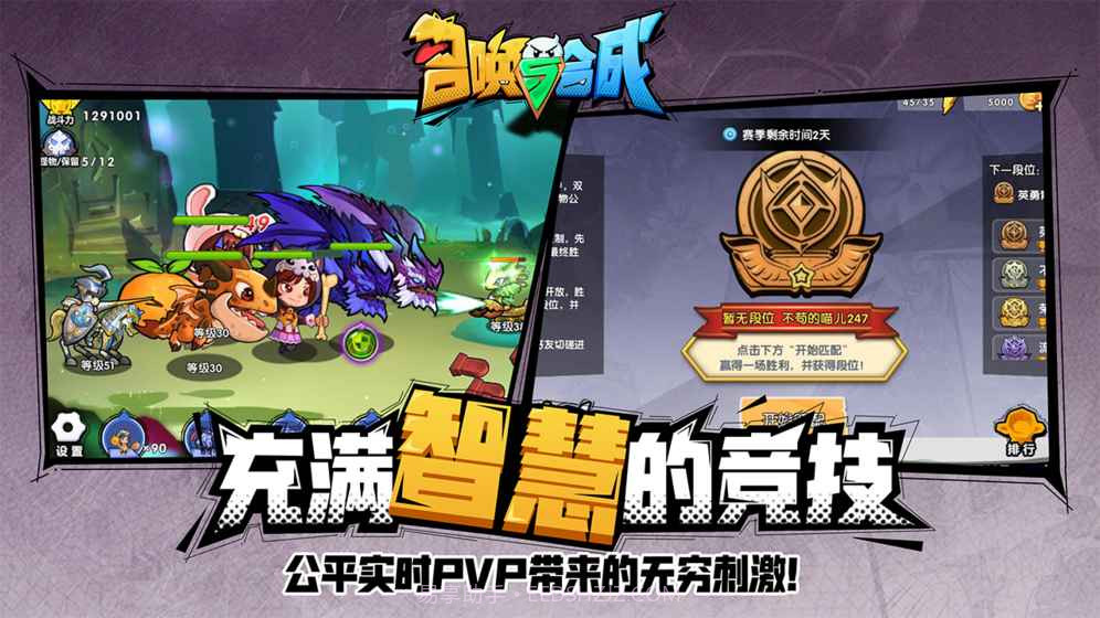 召唤与合成最新版截图4 召唤与合成最新版截图4