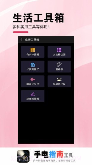 手电指南工具截图4 手电指南工具截图4