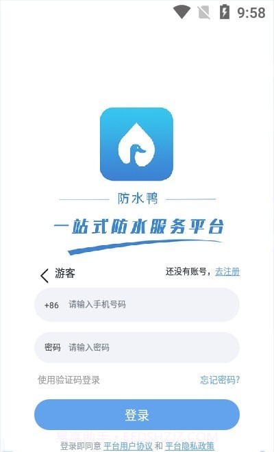 防水鸭官方版截图3
