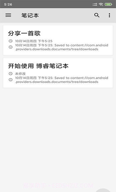 青果笔记本截图2 青果笔记本截图2