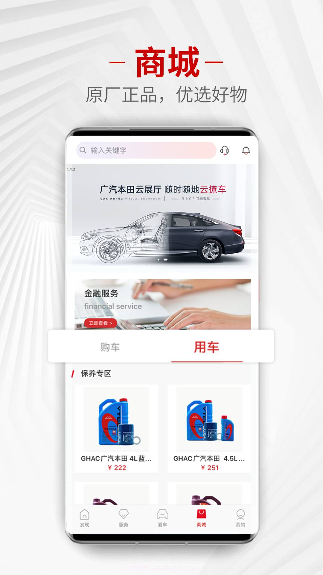 广汽本田远程控制车截图3