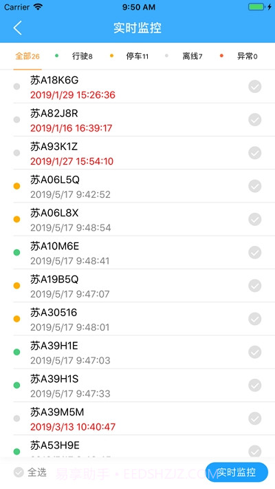 南京智慧渣土截图2