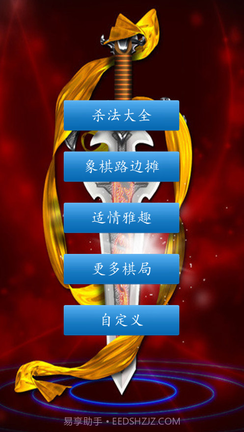 中国象棋人机对弈最新版截图3