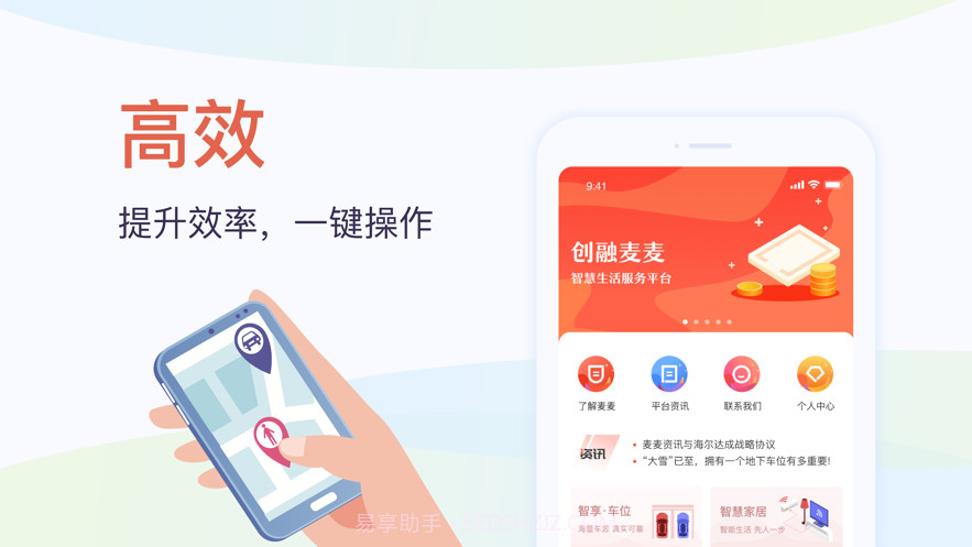 创融麦麦截图1