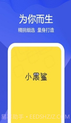 小黑鲨截图2 小黑鲨截图2