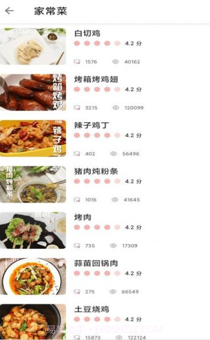 星河宝宝食谱大全截图3