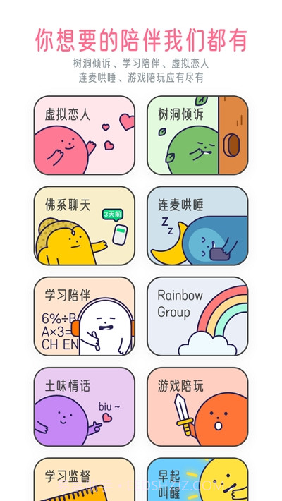 甜味陪伴ios版截图3