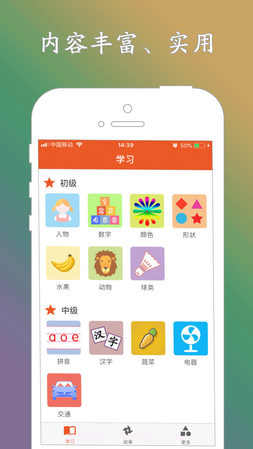 宝宝爱学(宝宝爱学初学启蒙)V1.2.3 安卓免费版截图1