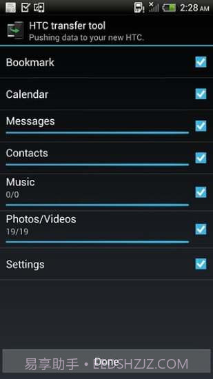 HTC 传输工具截图1