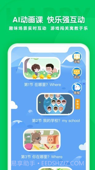 学思知行截图2