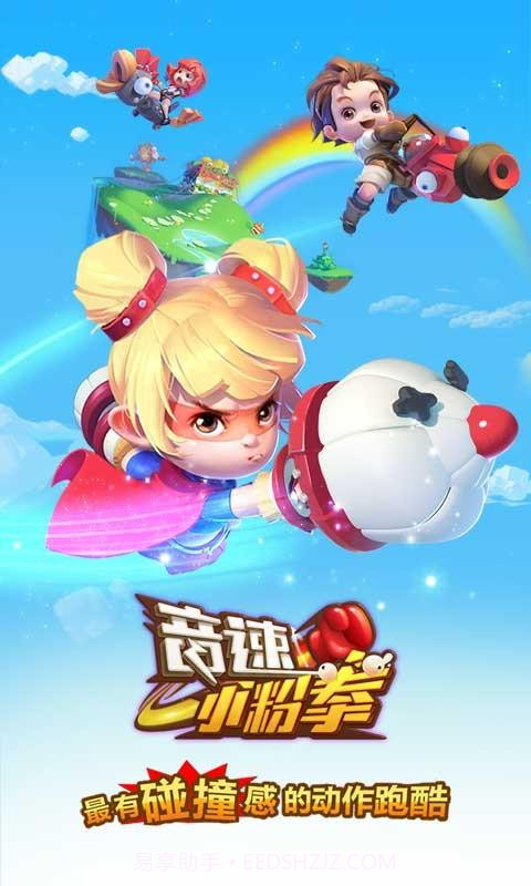 音速小粉拳截图1 音速小粉拳截图1