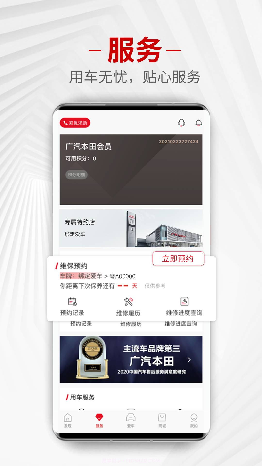 广汽本田远程控制车截图1