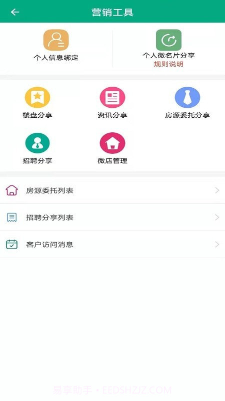 房速销截图4 房速销截图4