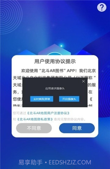 北斗ar图书最新版截图1 北斗ar图书最新版截图1