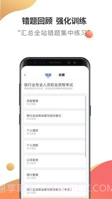 银行从业云题库截图5