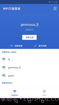 WiFi万能大师截图2 WiFi万能大师截图2